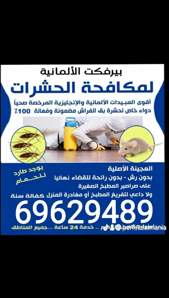 مكافحة حشرات