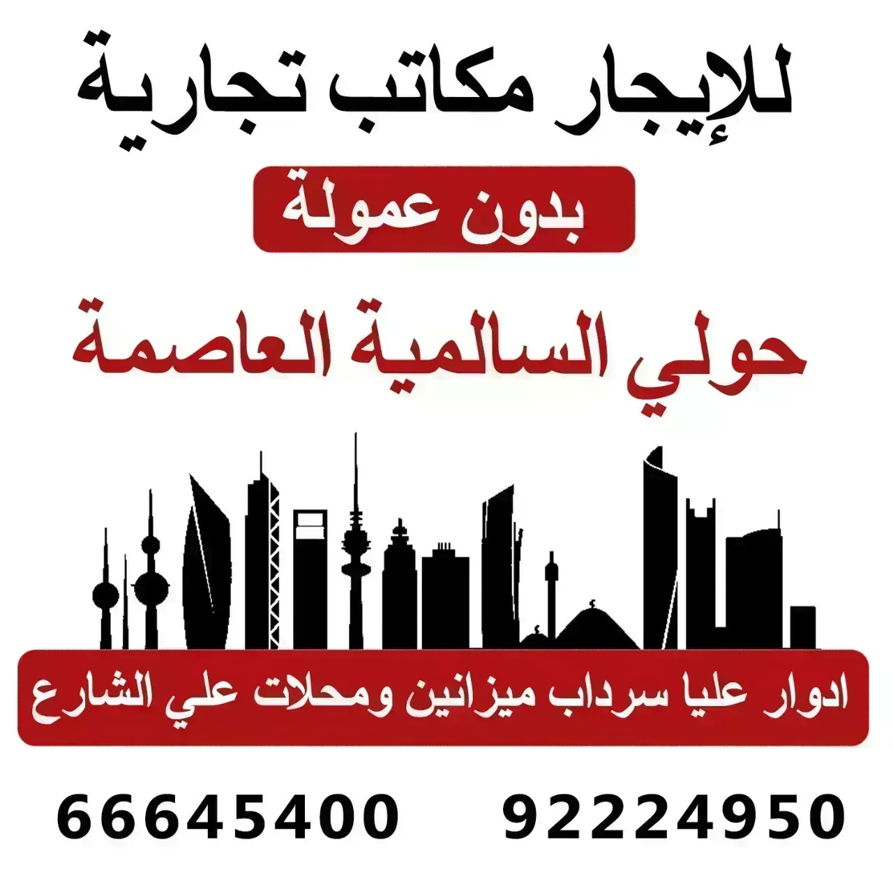للايجار مكتب تجاري في حولي