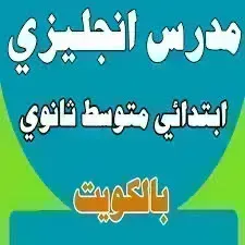 مدرس لغة انجليزية