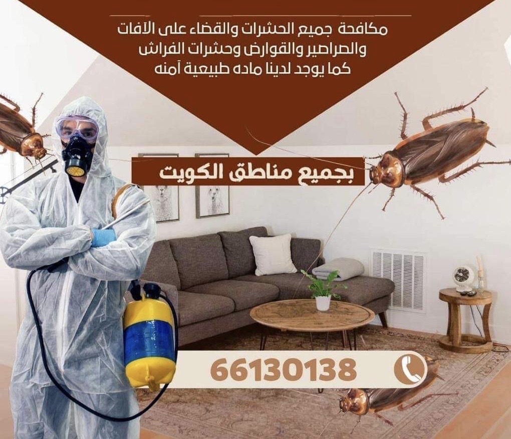 مكافحة حشرات وقوارض