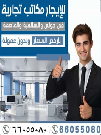 مكاتب للإيجار