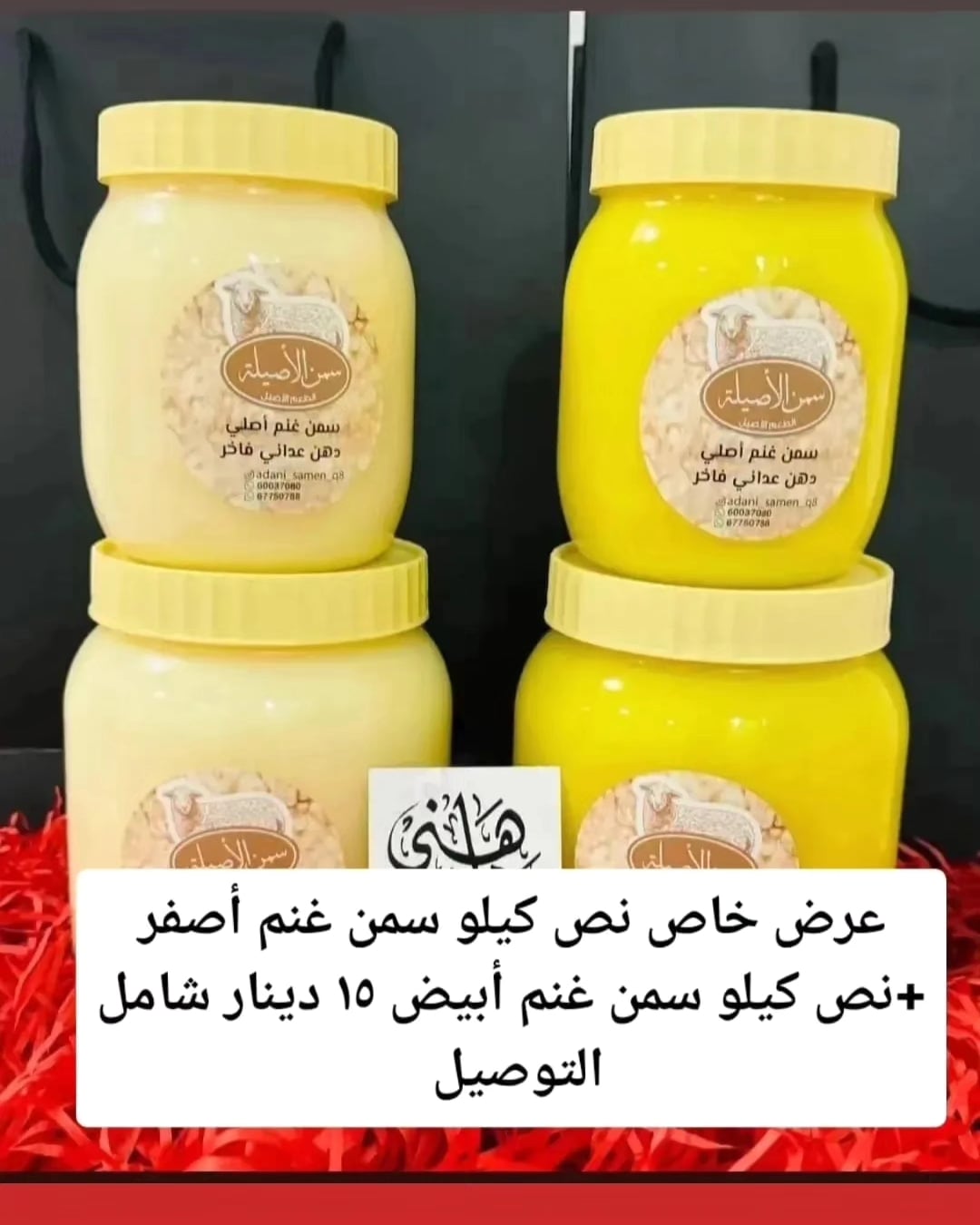 دهن عداني سمن غنم فاخر