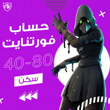 للبيع حساب حسابات فورت نايت