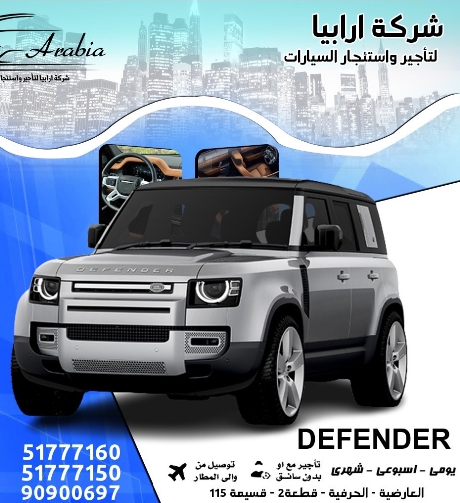 شركه ارابيا لتأجير السيارات