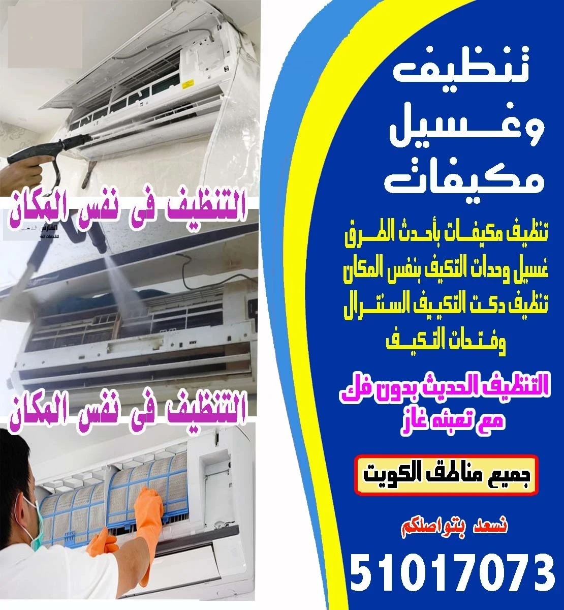 غسيل ونظافه التكييف