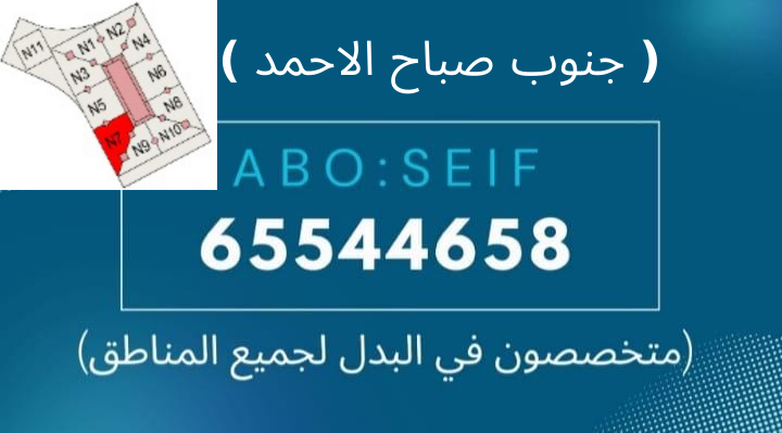 بطن وظهر رواق بجنوب صباح الاحمد