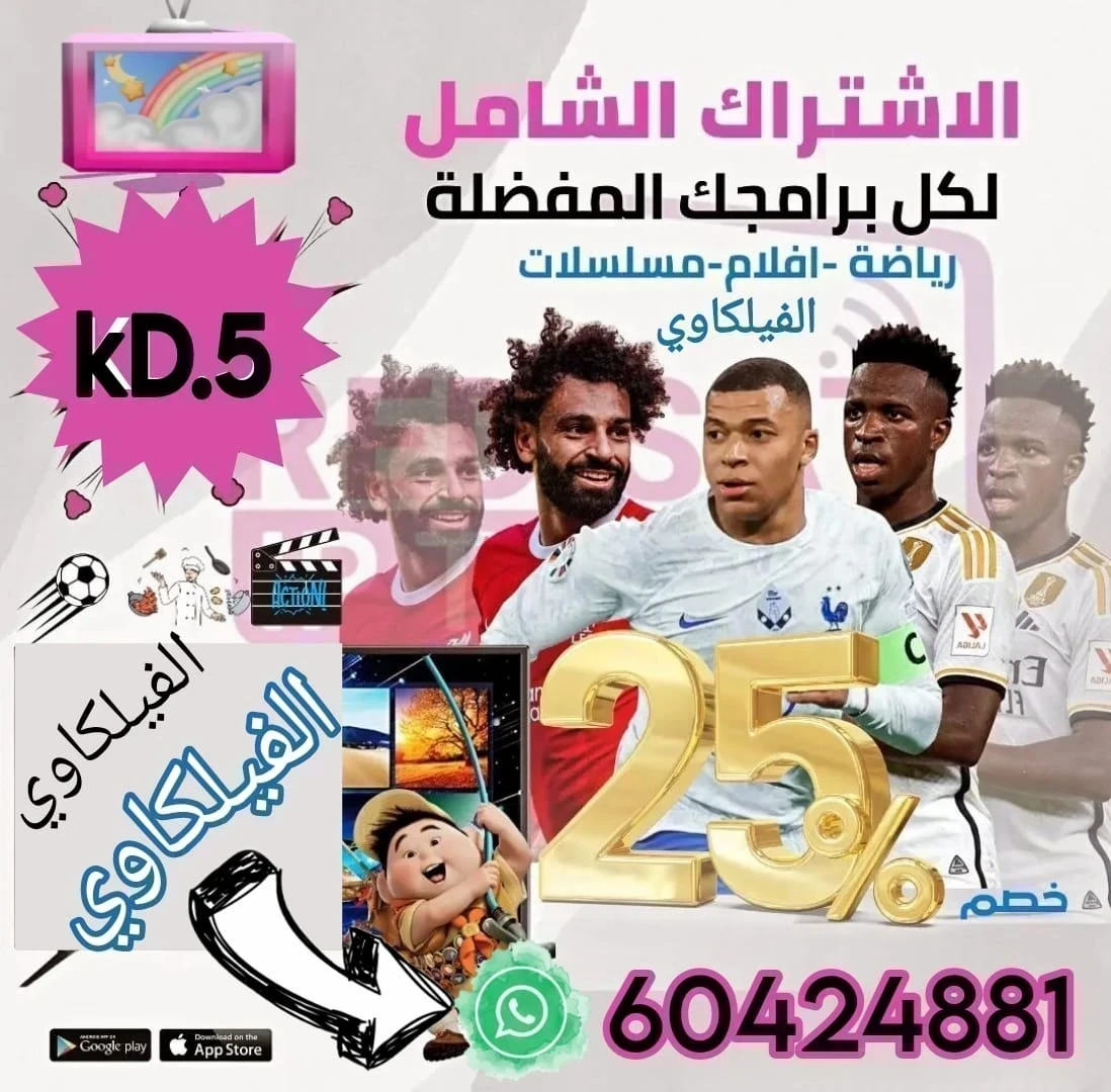الاشتراكات تلفزيونيه الفيلكاوي