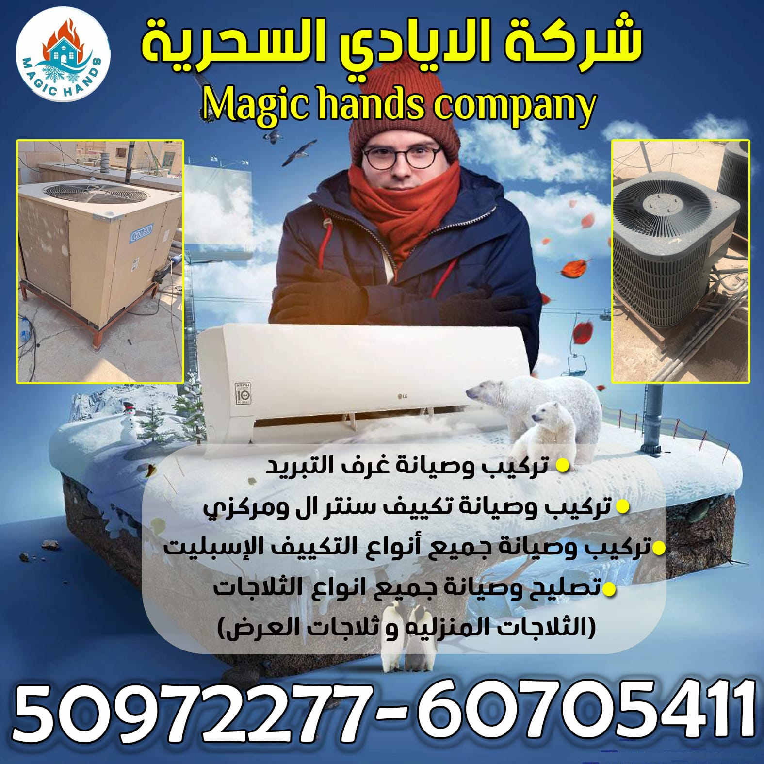 اصلاح وصيانة اجهزة التكييف المركزى والاسبليت و غرف التبريد و التجميد