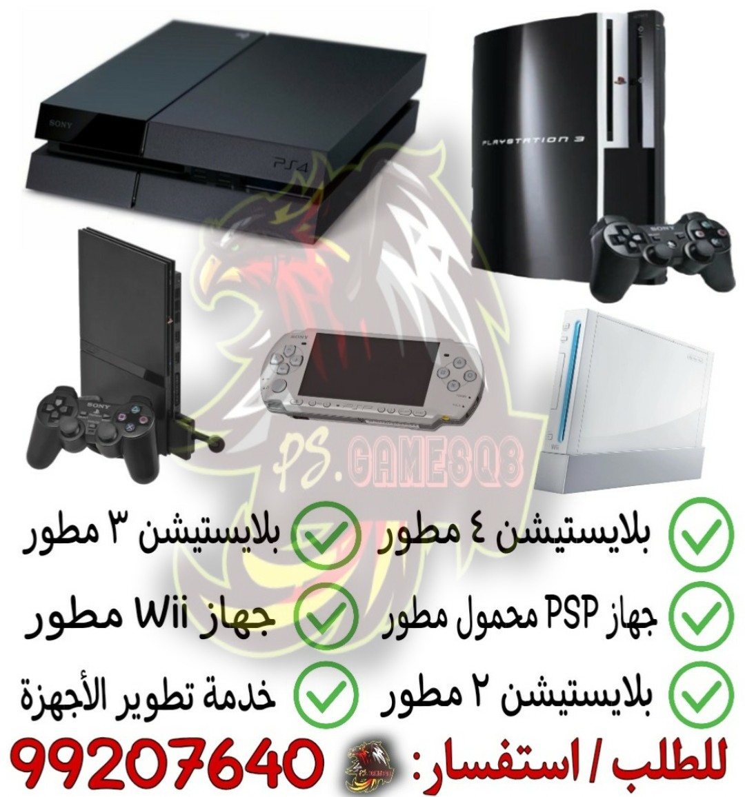 أجهزة مطورة مع الألعاب