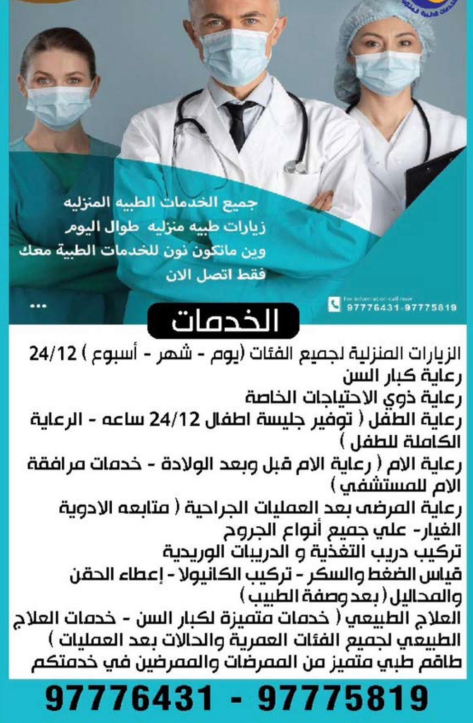 خدمات طبية تمريضية رعاية منزلية