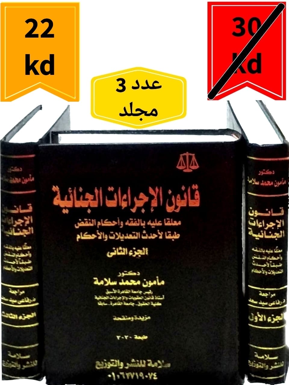كتب ومجلدات وموسوعات قانونيه