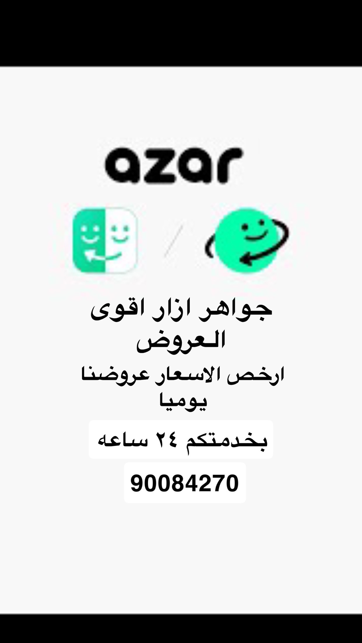 جواهر ازار