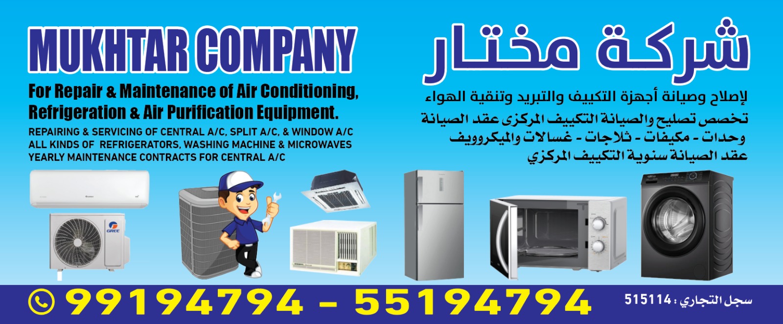 muktiyar company