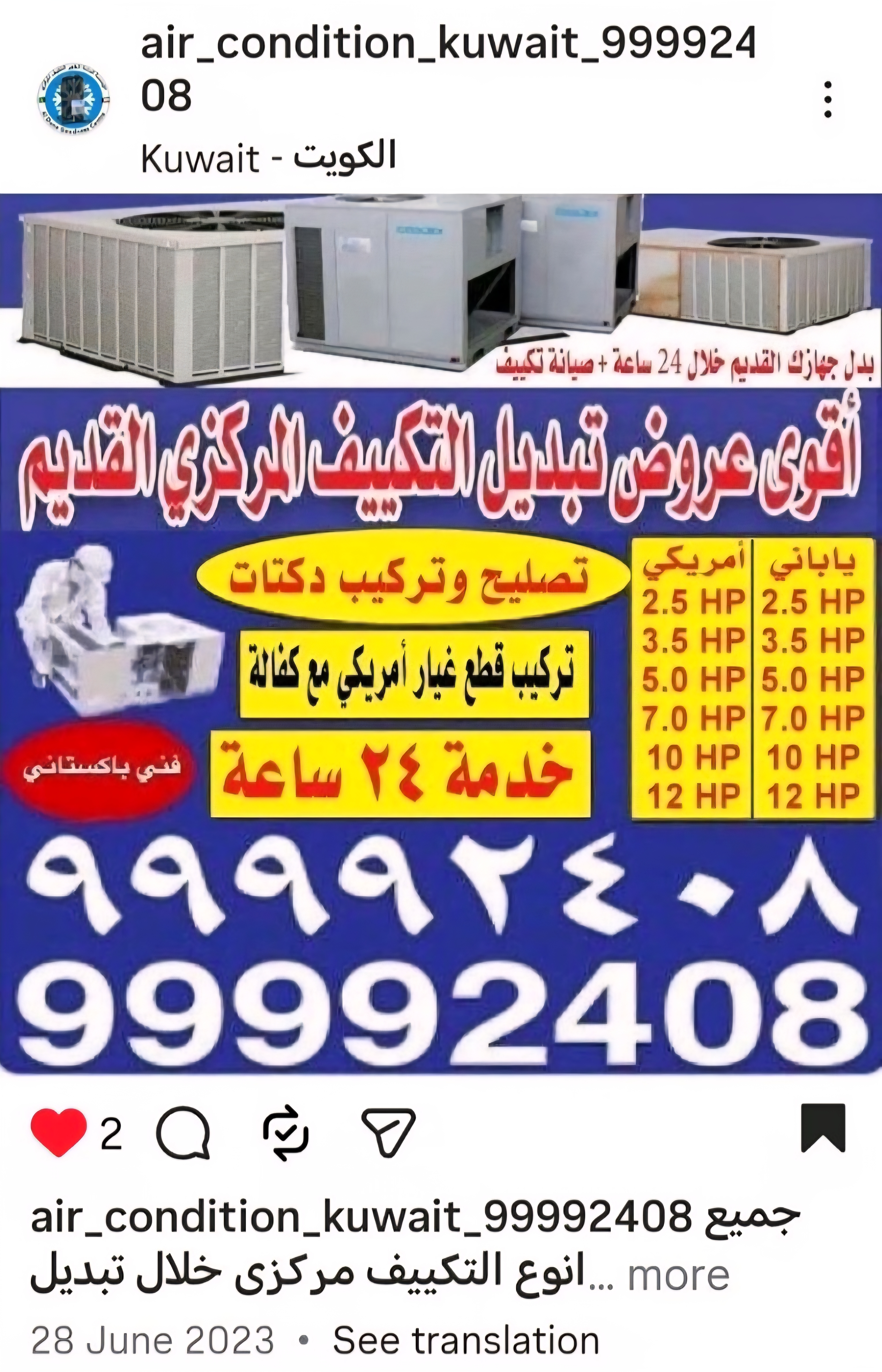 صيانة التكييف المركزي،تصليح