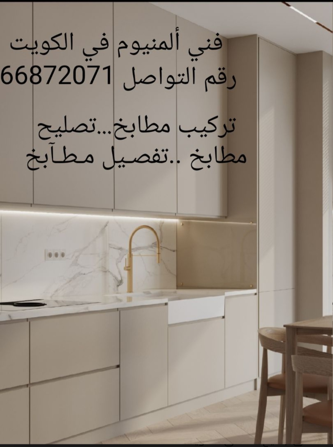 فني ألمنيوم بالكويت الرجاء التواصل ع الرقم 66872071