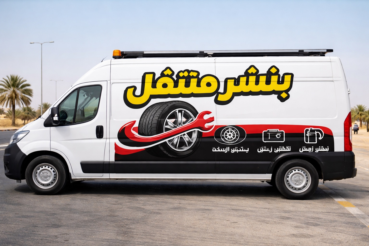 بنشر متنقل