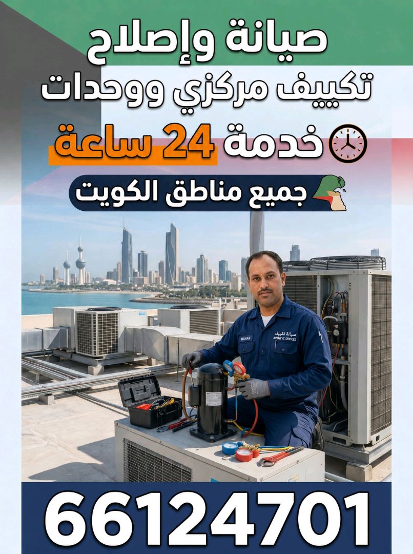 صيانه وإصلاح تكييف مركزي ووحدات