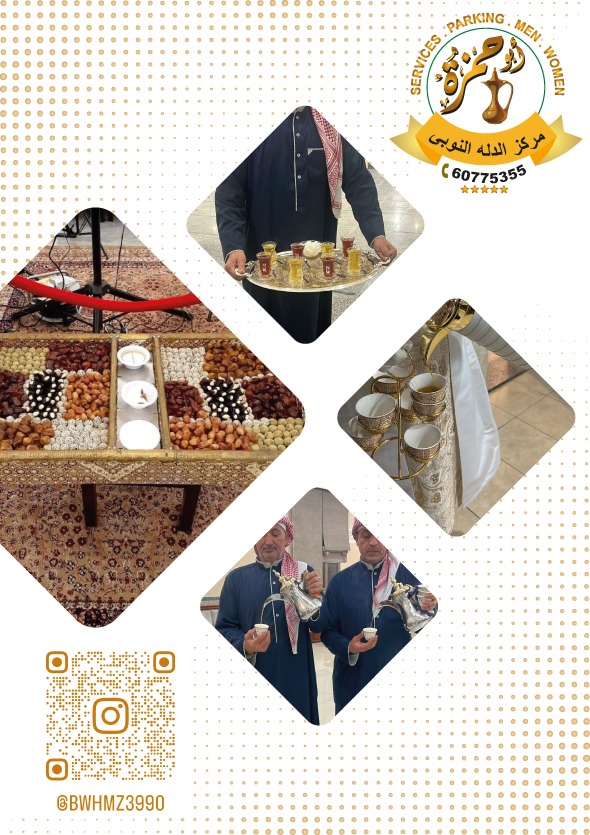 ضيافه حفلات