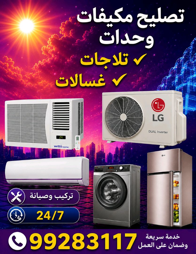 تصليح غسالات نشافات اتو میتک