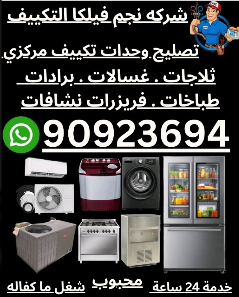 تصلیح تکيیف مرکزی وحدات تصلیح غسالات