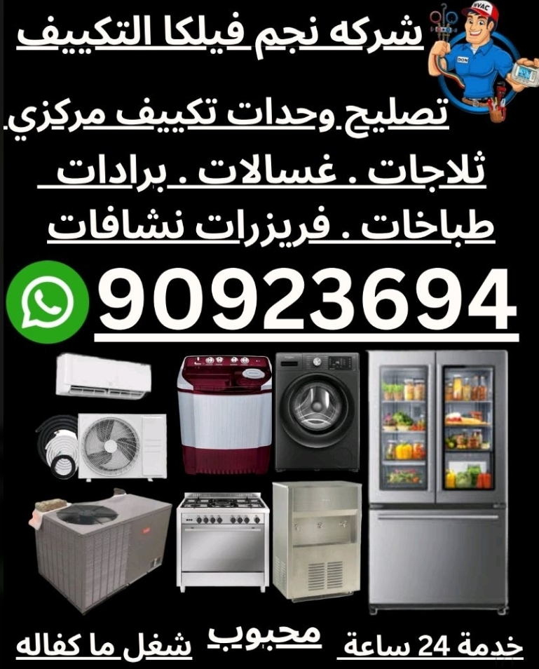 تصلیح غسالات نشافات تصلیح طباحات تصلیح