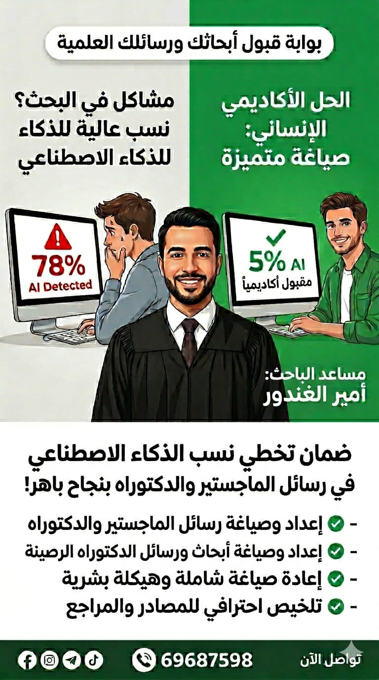 مساعد أكاديمي  لإعداد وتطوير أبحاث الماجستير والدكتوراه