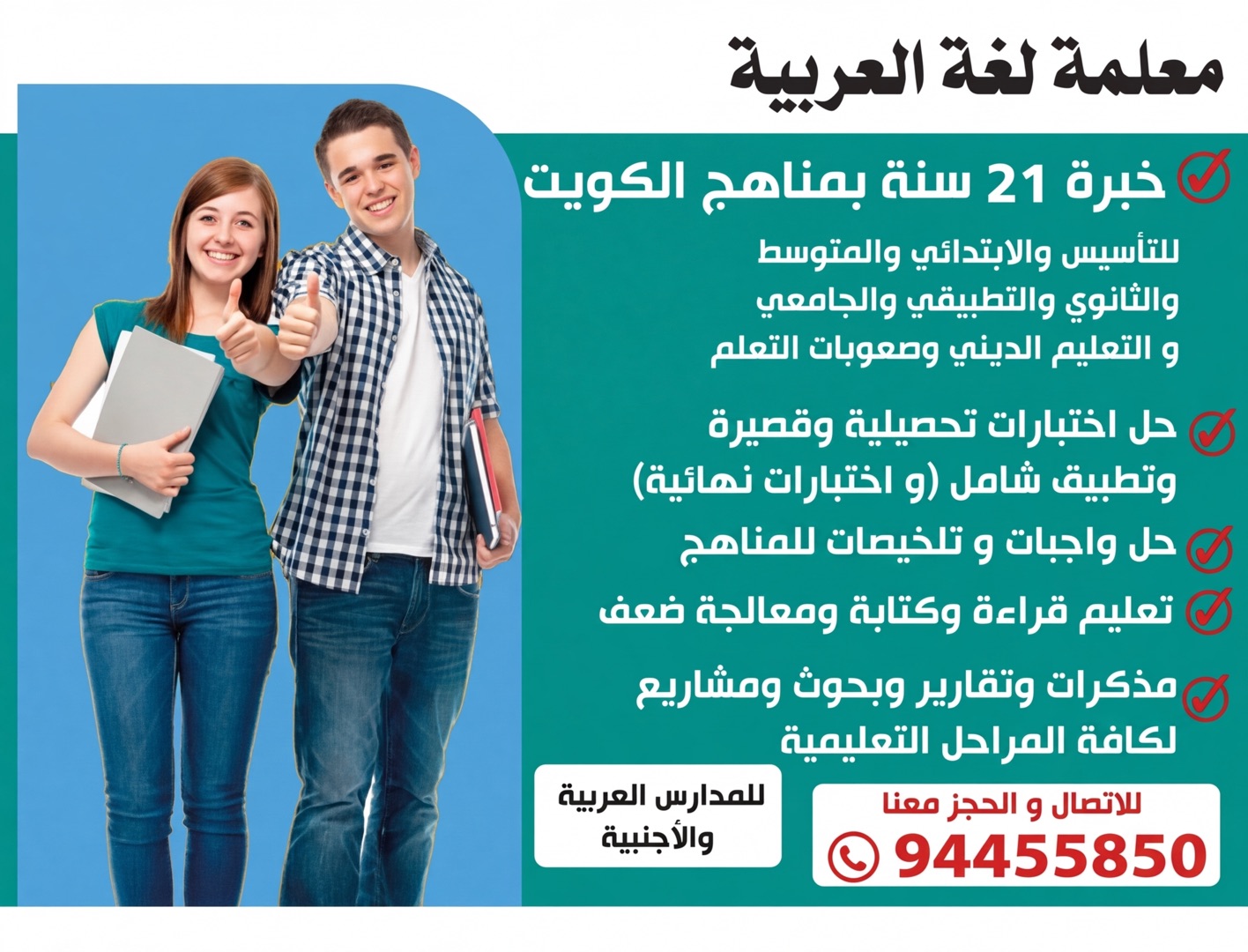 معلمة لغة عربية خبرة 21 سنة بمناهج الكويت