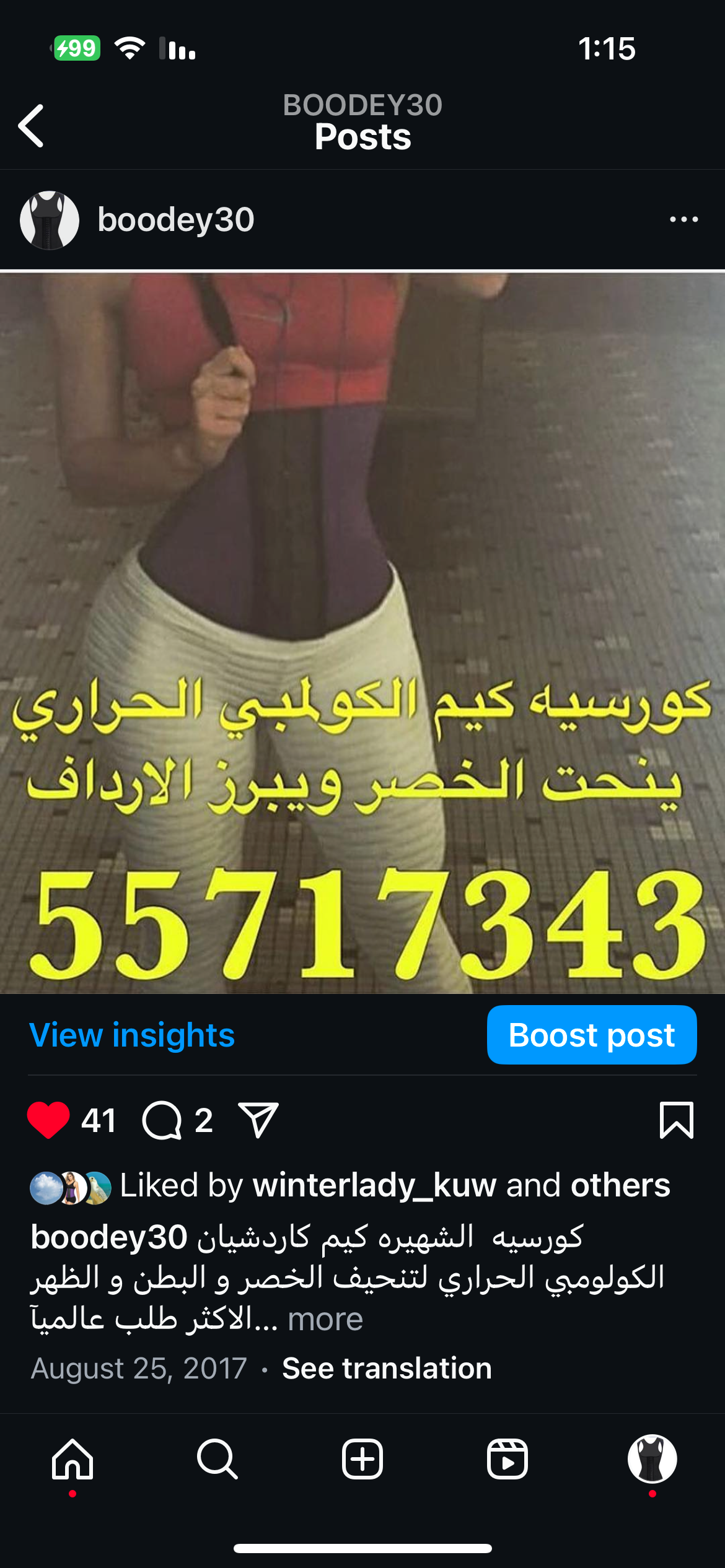 كورسيه الولاده والعمليات الحراري