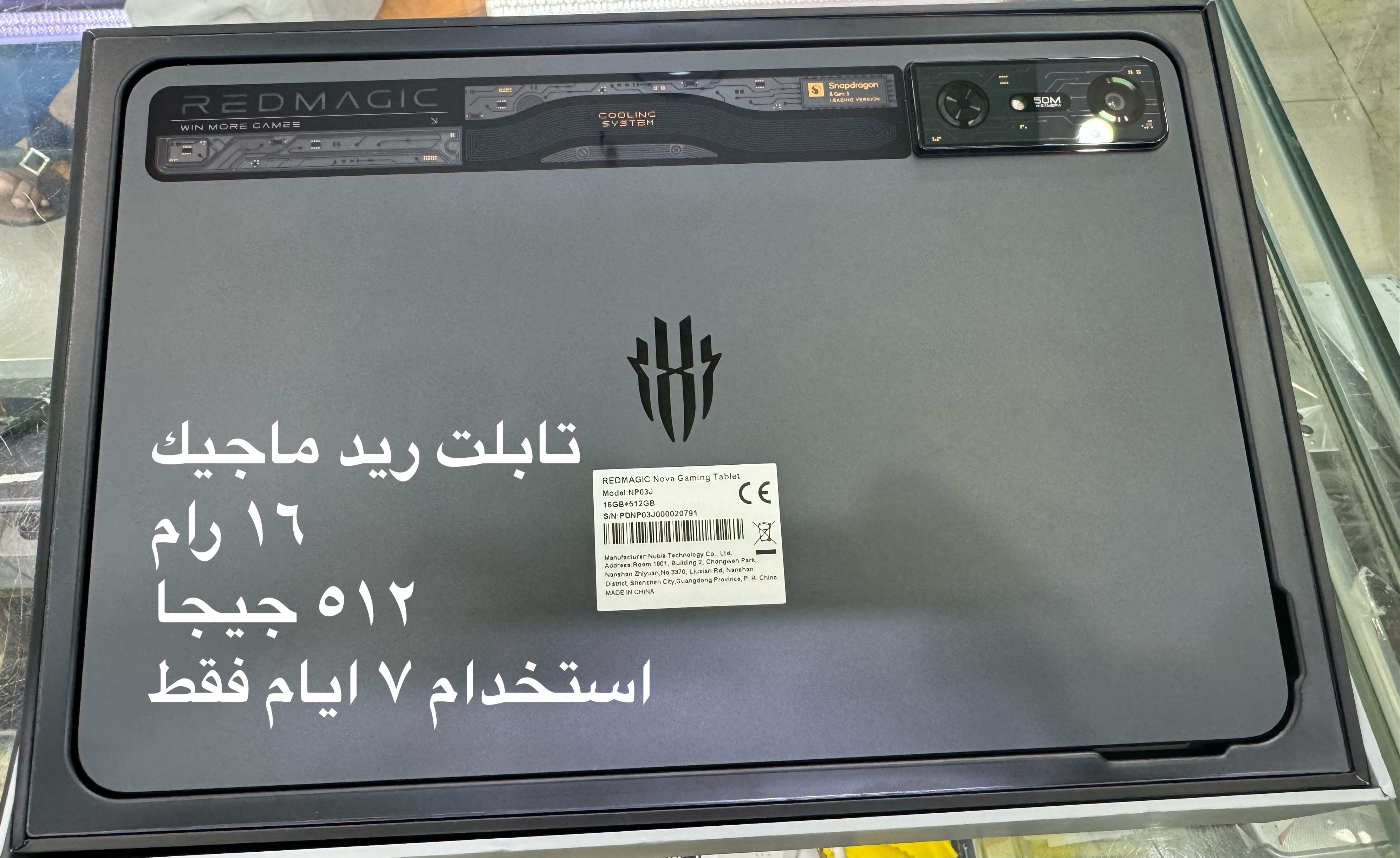 تابلت ريد ماجيك الجديد