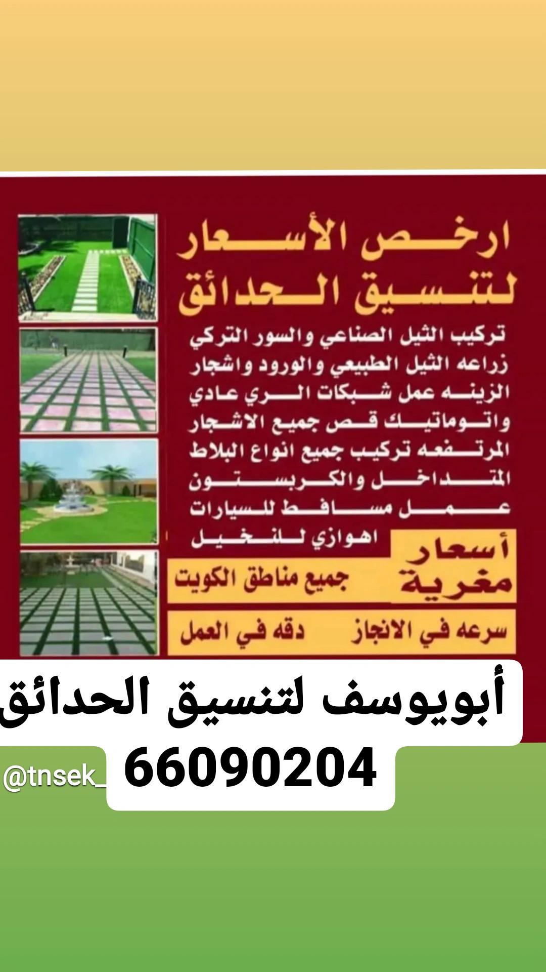 أبويوسف لتنسيق الحدائق