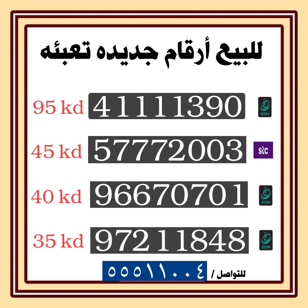 للبيع ارقام مميزه