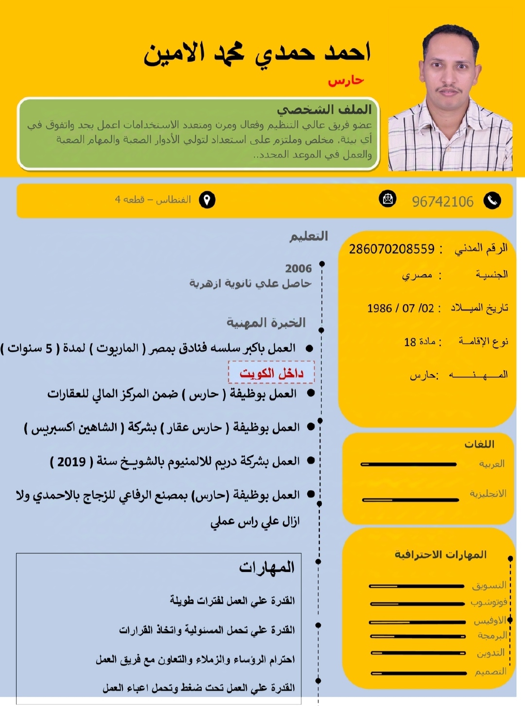 اريد وظيفه حارس عقار