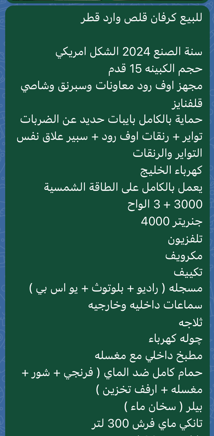 للبيع كرفان موديل 2024 جديد