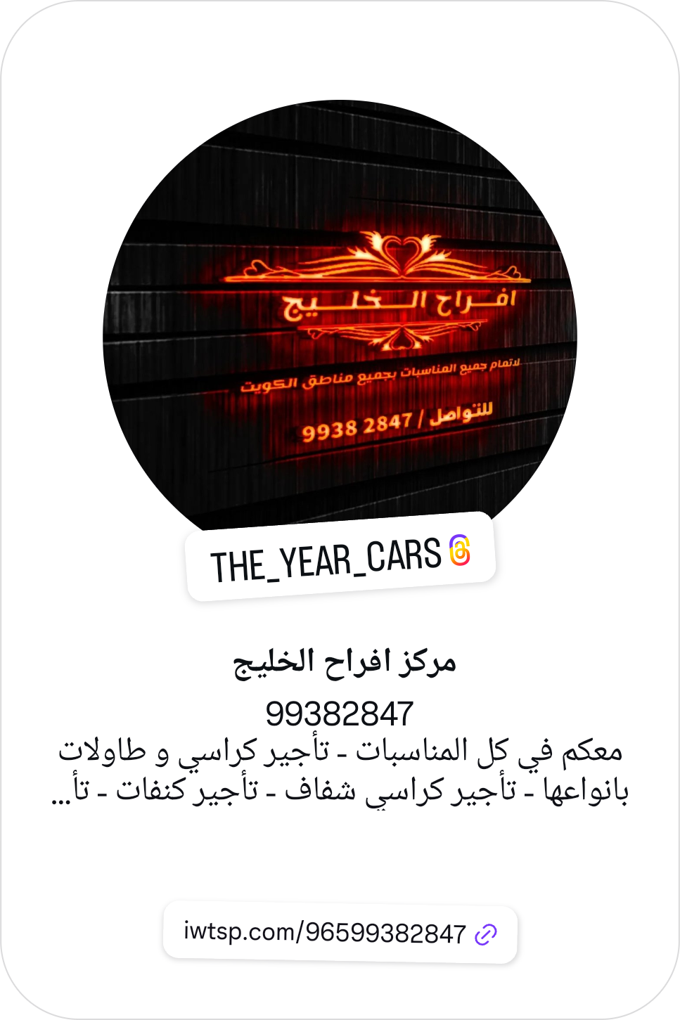تجهيز المناسبات والأفراح بارقي التجهيزات