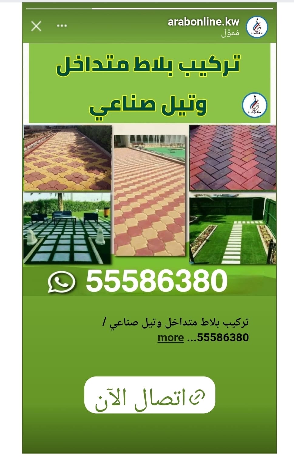 تركيب بلاط متداخل وتايل صناعي