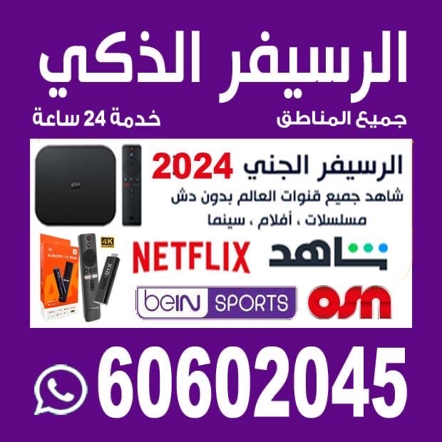 رسيفر الجني رسيفر الذكي فني ستلايت