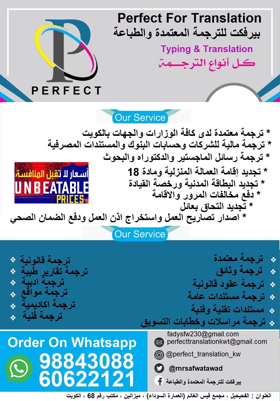 شركة بيرفكت للترجمة المعتمده