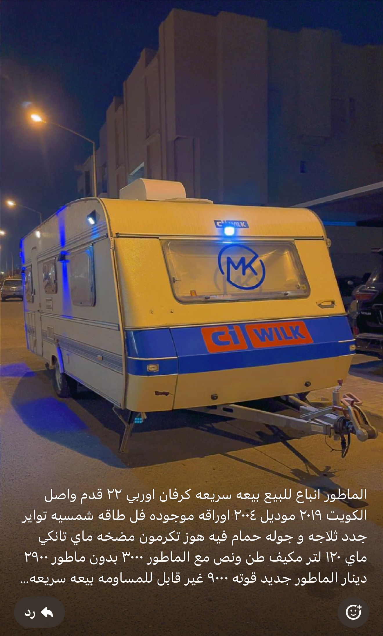 كرفان للبيع