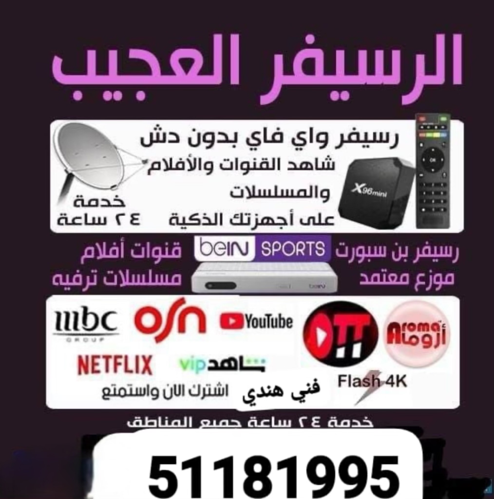 فني هندي ستلايت سفر جني نيتفلايكس شاهد شوتايم بن سبورت ايم بي سي في اشتراك خدمات ٢٤ صه
