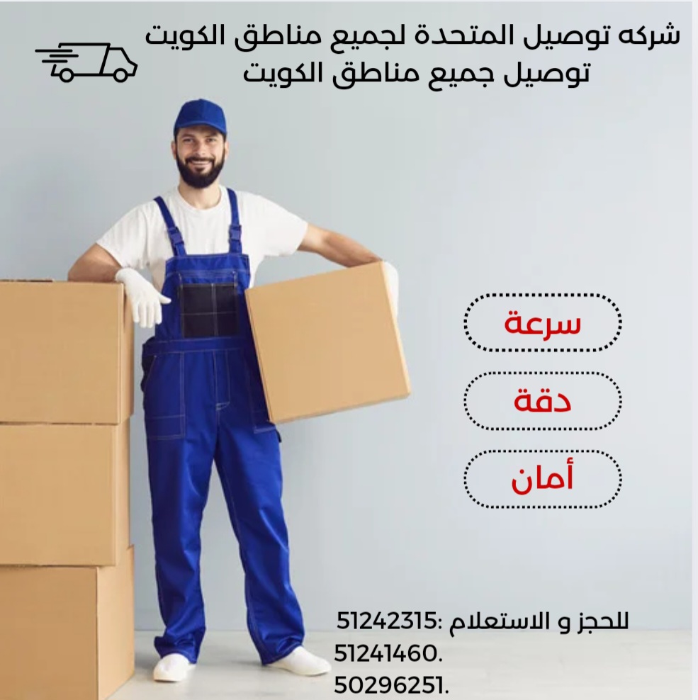 شركة توصيل المتحدة