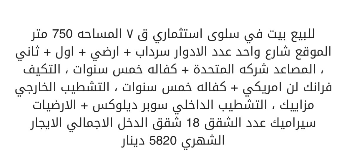 للبيع بيت استثماري في سلوى ق ٧