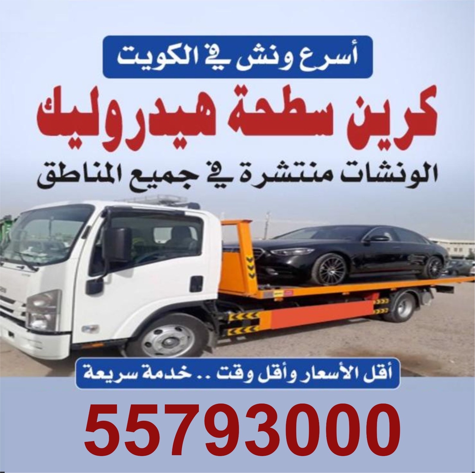 توصيل جميع المناطق في الكويت تواصل على هذا الرقم