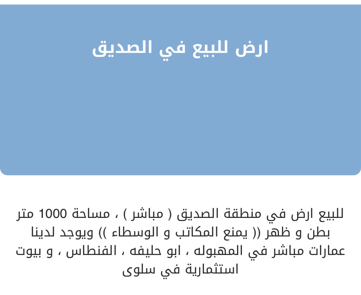 للبيع ارض في الصديق