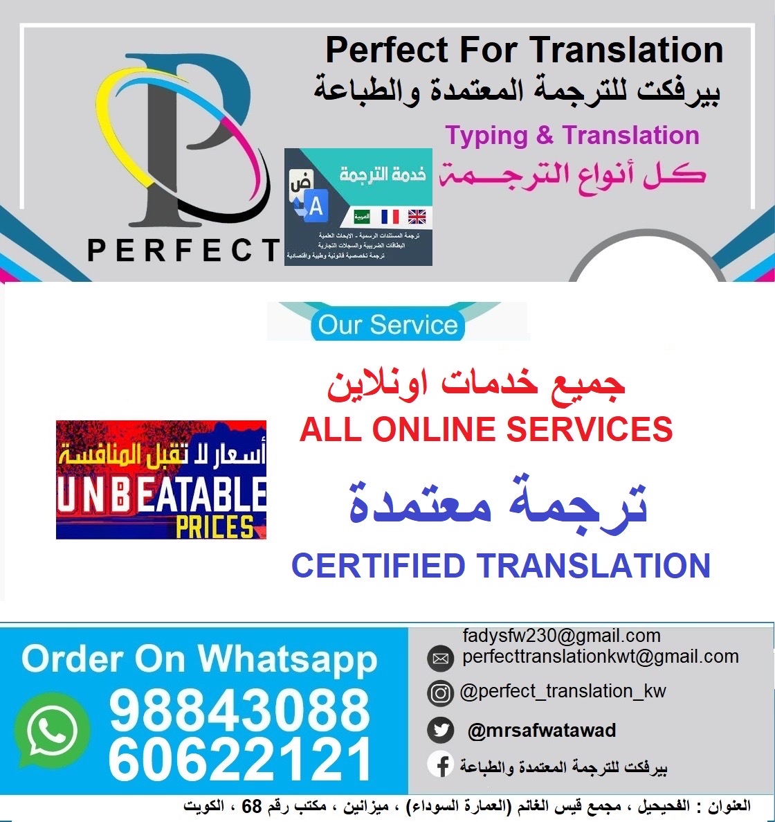 شركة بيرفكت للترجمة المعتمده
