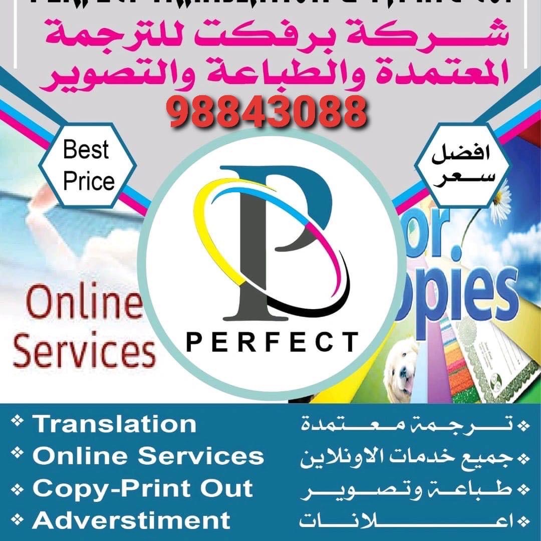 شركة بيرفكت للترجمة المعتمده