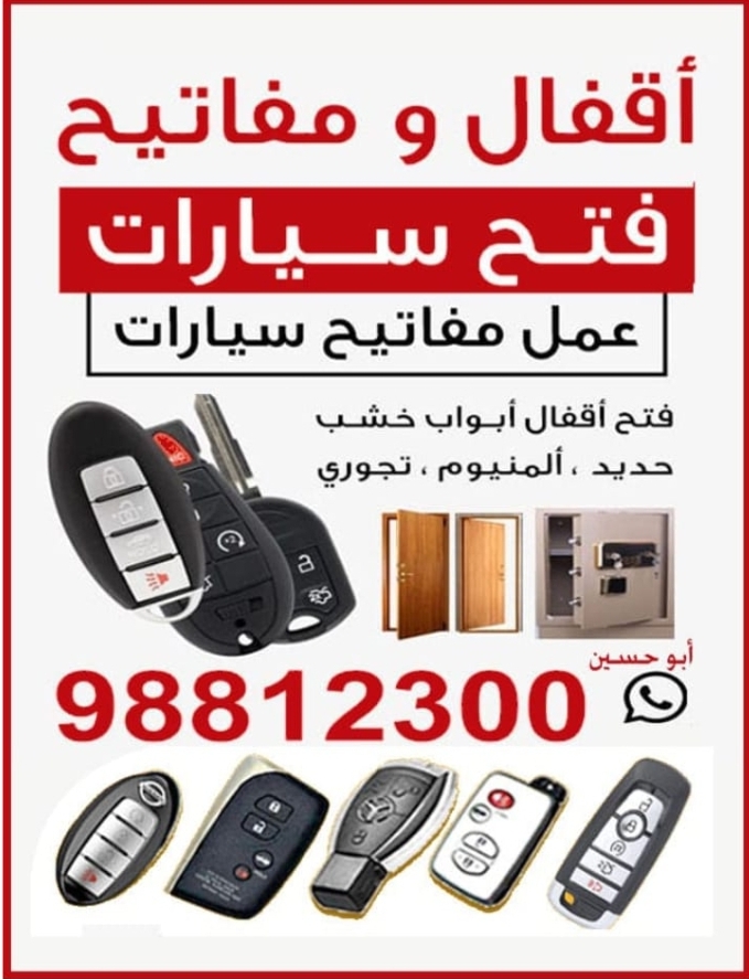 إقفال و مفاتيح