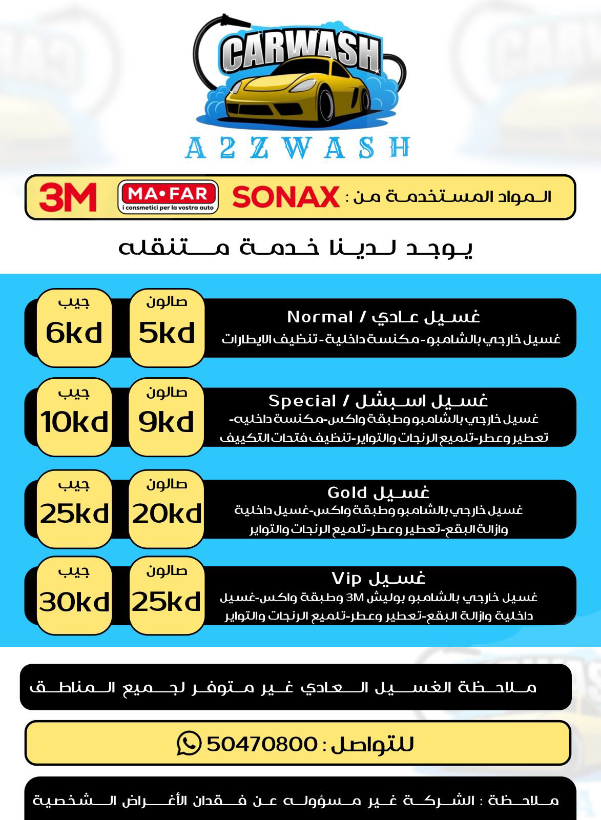 A2Z.wash لغسيل السيارات
