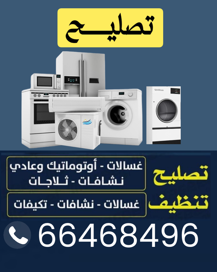 washing machine and dryer repair service