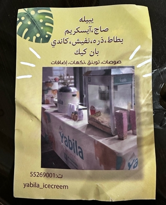 شركة يبيله