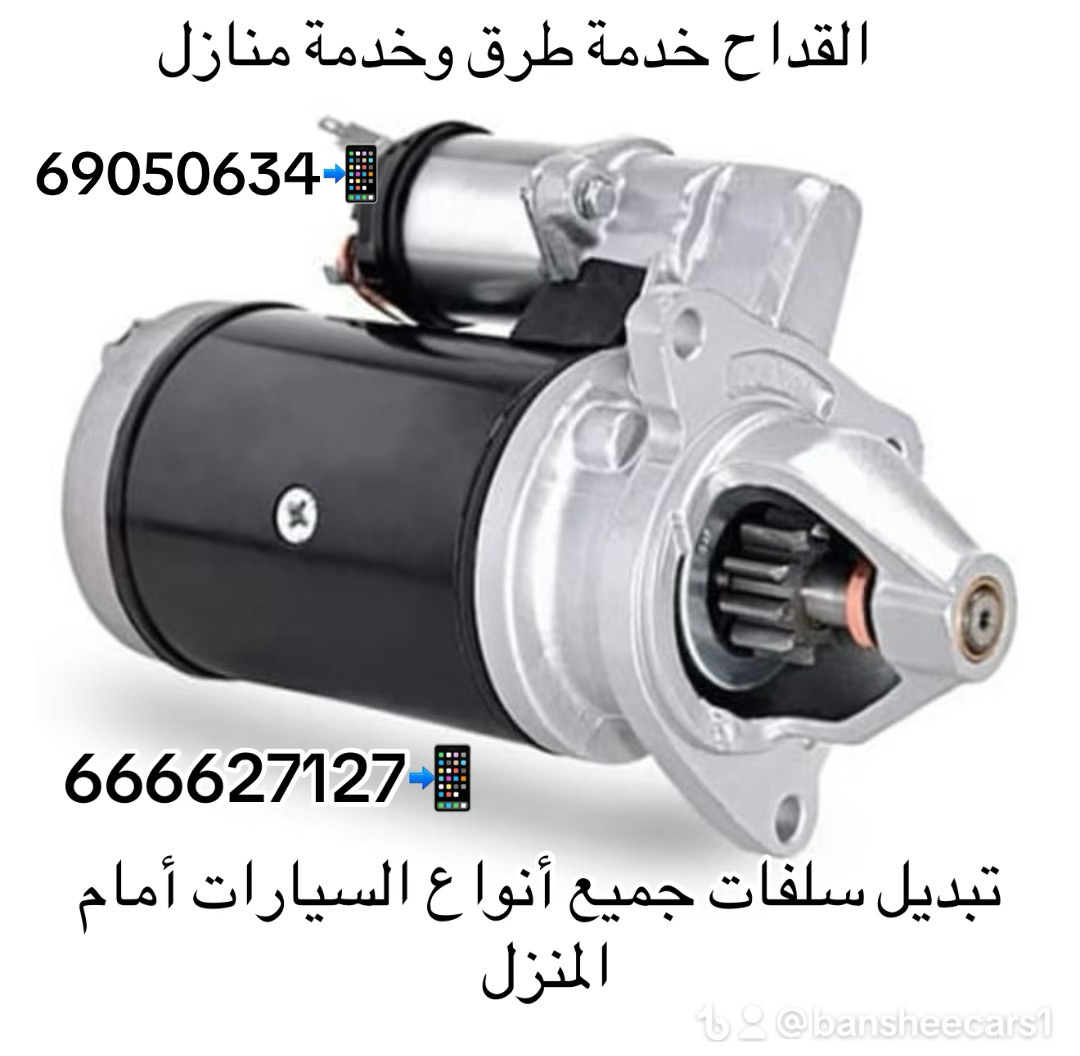 القداح كراج متنقل أمام المنزل وخدمة طرق
